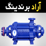 راهنمای خرید پمپ آب ایرانی با شرایط ویژه و قیمت استثنایی