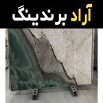 سنگ گرانیت ایرانی همراه با توضیحات کامل و آشنایی