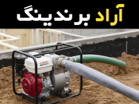 راهنمای خرید پمپ آب کشاورزی شیراز با شرایط ویژه و قیمت استثنایی