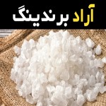 آموزش خرید سنگ نمک سمنان صفر تا صد