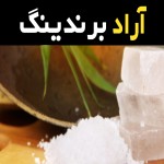 قیمت خرید عمده سنگ نمک طبیعی ارزان و مناسب