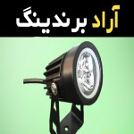 لامپ ال ای دی پروژکتور همراه با توضیحات کامل و آشنایی
