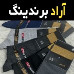 جوراب مردانه اعلا آشنایی صفر تا صد قیمت خرید عمده