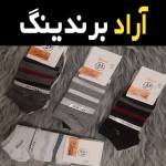 قیمت و خرید جوراب مردانه تابستانی با مشخصات کامل