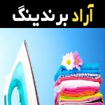 راهنمای خرید حوله استخری تبریز با شرایط ویژه و قیمت استثنایی