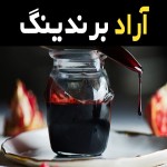 قیمت و خرید رب انار عمده اصفهان با مشخصات کامل