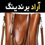 قیمت و خرید کیف چرم زنانه ارزان با مشخصات کامل