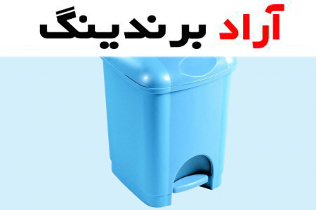 سطل زباله پلاستیکی کوچک پدالی + بهترین قیمت خرید
