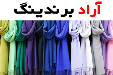 خرید شال و روسری مجلسی زنانه + بهترین قیمت