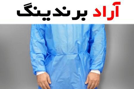 خرید و قیمت لباس یکبار مصرف بیمارستانی اصفهان