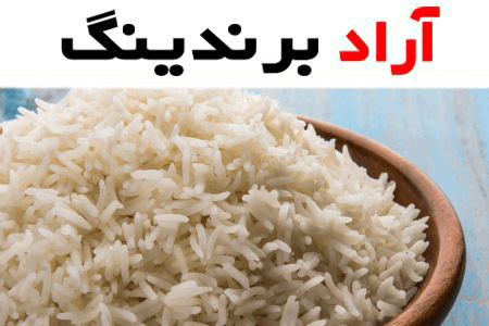 برنج ایرانی؛ دانه بلند نیم دانه معطر حاوی مواد معدنی Vitamin B