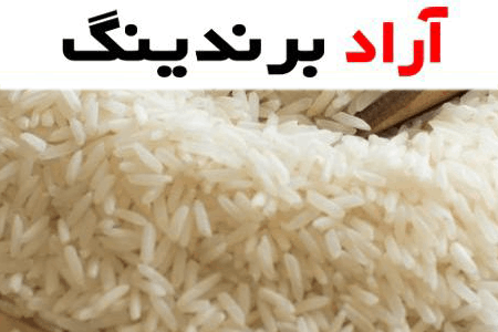 برنج دودی هاشمی گلستان؛ مجلسی شمال (خوش پخت زود هضم) تقویت سیستم ایمنی بدن