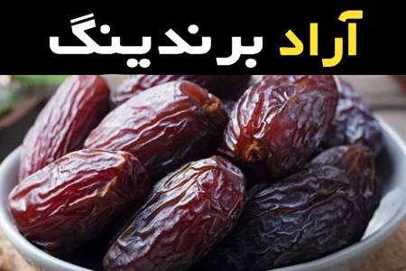 خرمای کبکاب مروارید سیاه درشت ارزان قیمت در بهبهان کد 29