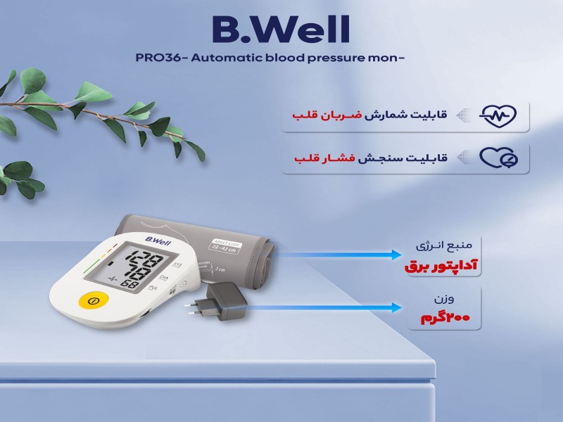 مشخصات دستگاه فشار خون b.well