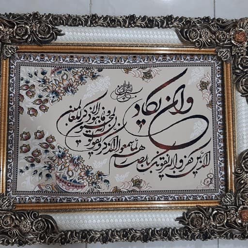 تابلو فرش قرآنی