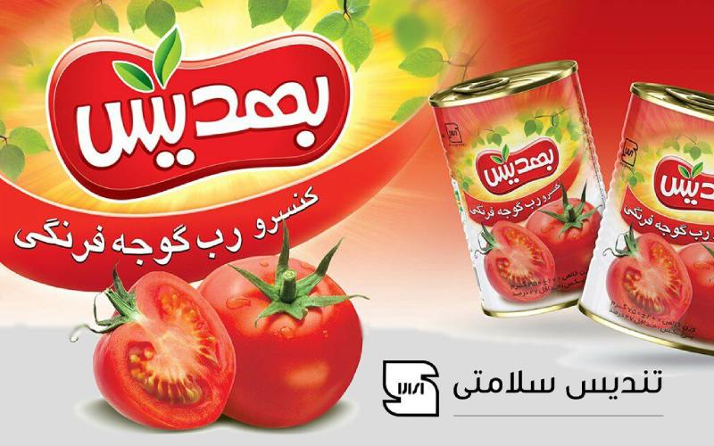 رب گوجه صادراتی مشهد