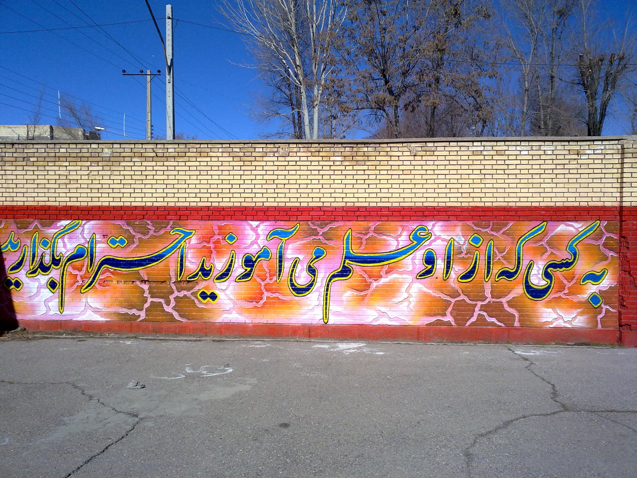 تبلیغات دیوار نویسی