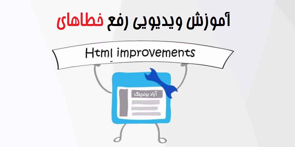 رفع خطای page در html improvements