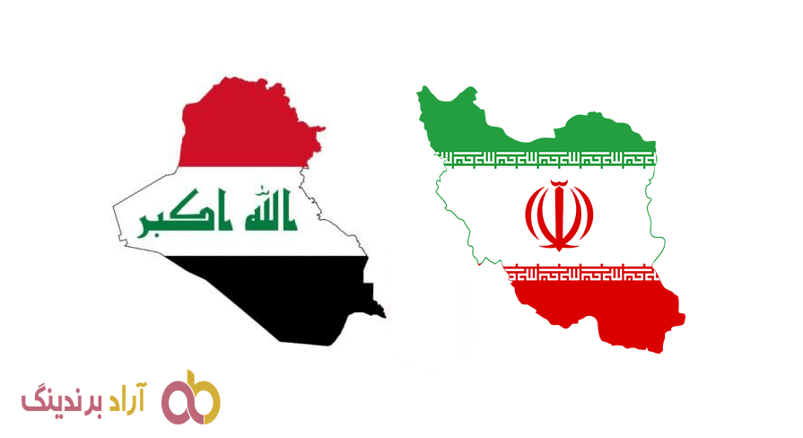 بازاریابی کالا در عراق