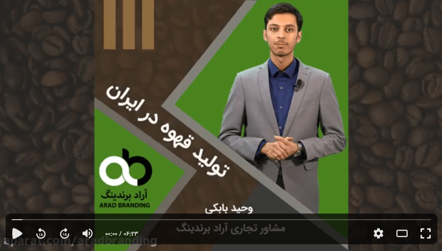 خرید قهوه مرغوب ایران + قیمت عالی با کیفیت تضمینی