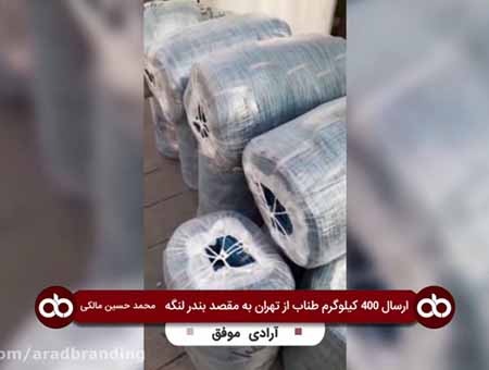 ارسال 400 کیلو طناب توسط گروه تولیدی تابان از تهران به مقصد بندرلنگه