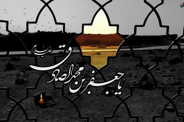 داغ دل شیعیان در فراق صادق آل محمد علیه السلام + تسلیت شهادت امام