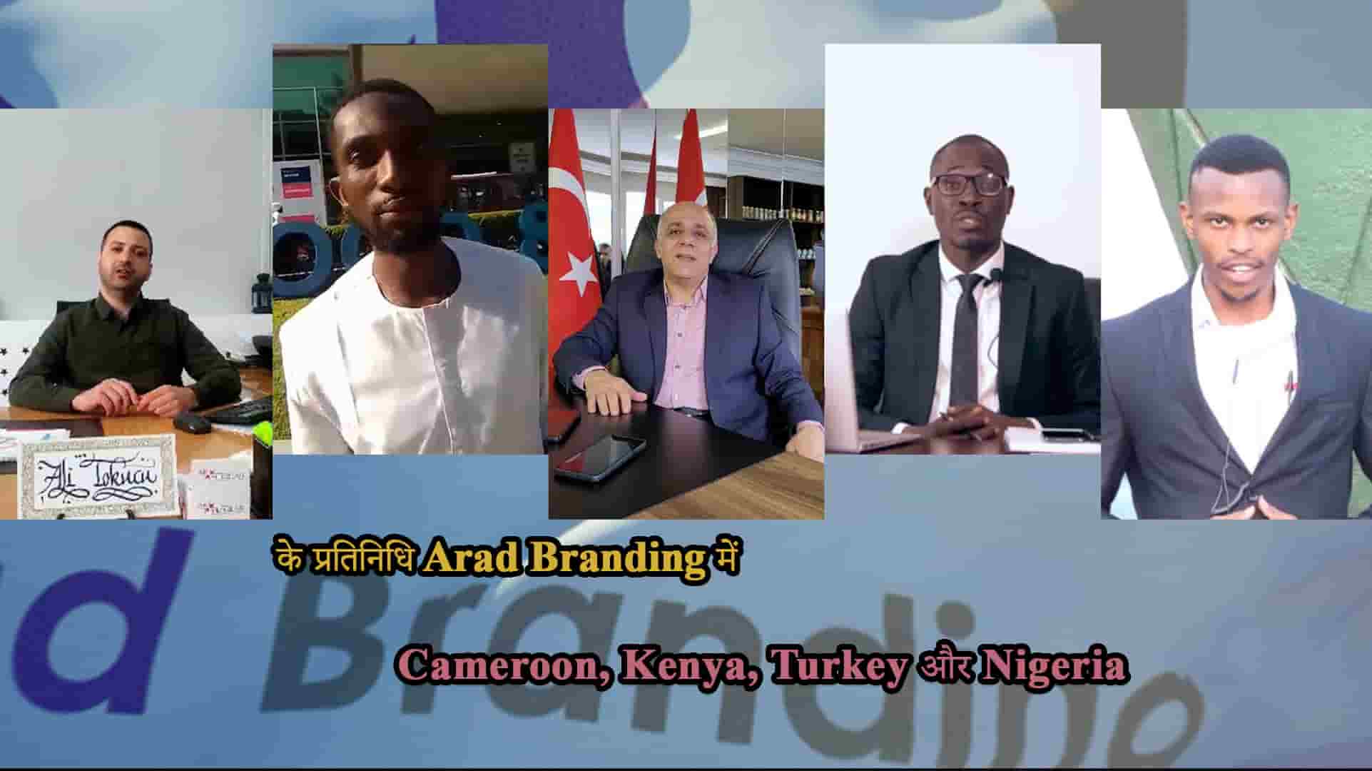 Cameroon में Arad Branding कार्यालय का उद्घाटन + Turkey कार्यालय गतिविधियाँ + Nigeria, Turkey और Kenya में नए प्रतिनिधि + हम अपनी अंतिम सांस लेने तक खड़े हैं।